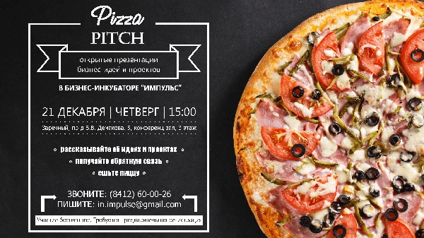 Pizza Pitch: идеи, мнения и пицца